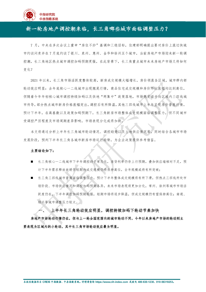 中指 _ 新一轮房地产调控潮来临，长三角哪些城市面临调整压力？-16页中指 _ 新一轮房地产调控潮来临，长三角哪些城市面临调整压力？-16页_1.png